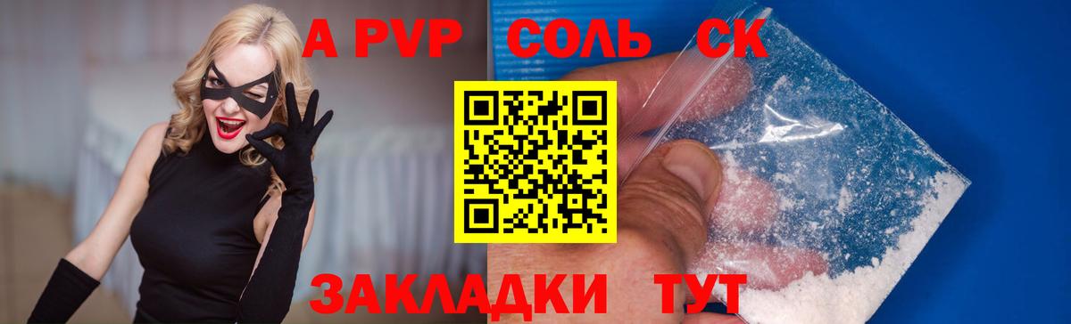 A-PVP Соль Шарыпово