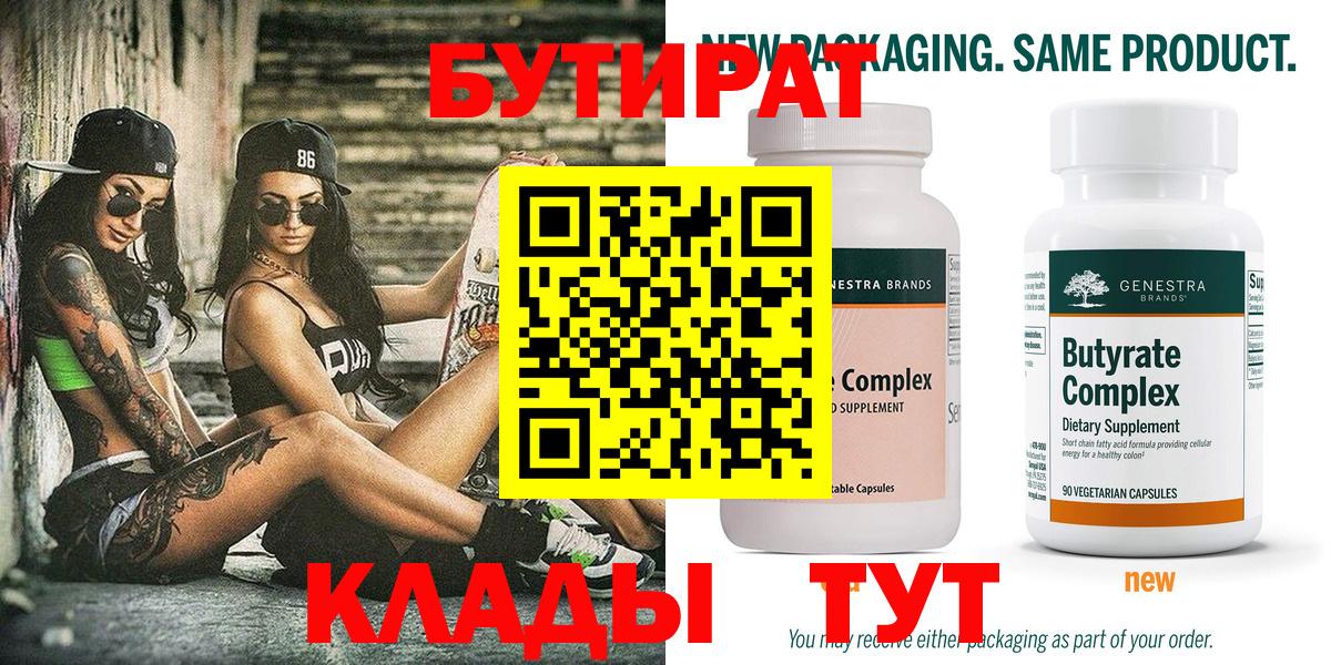 БУТИРАТ GHB  Вход с VPN  Шарыпово 