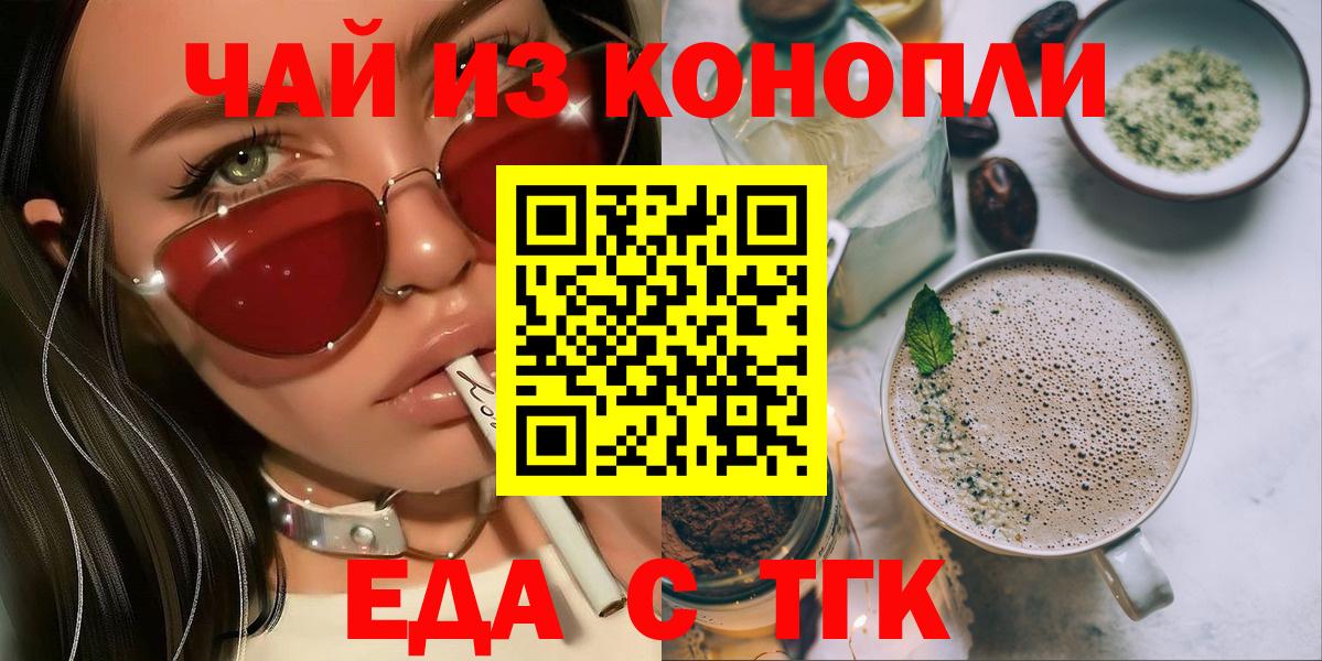 Шарыпово  Печенье с ТГК марихуана  Вход с VPN 