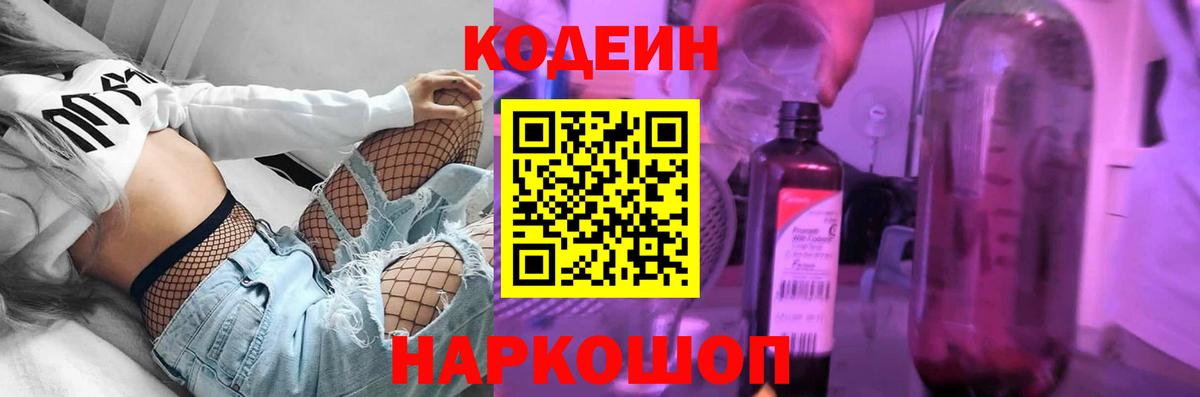 Кодеиновый сироп Lean Purple Drank  Вход с VPN  Шарыпово 