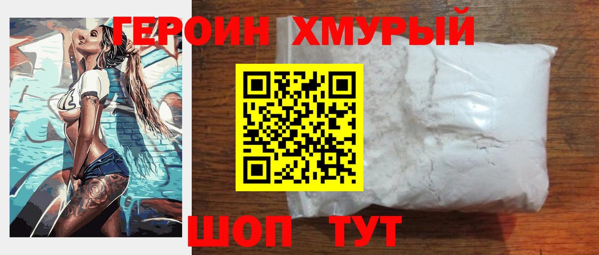 ГЕРОИН белый Шарыпово