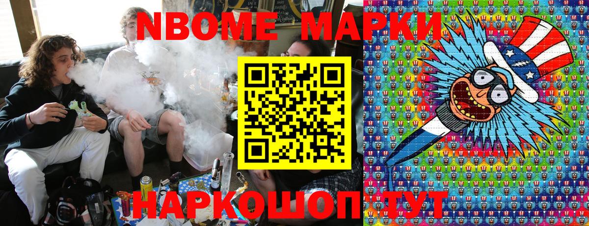 Марки 25I-NBOMe 1500мкг  Вход с VPN  Шарыпово 